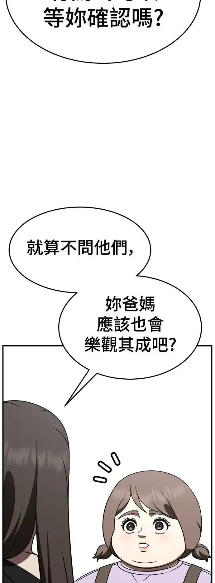 《盗脸人生》S2 小百合 26图74