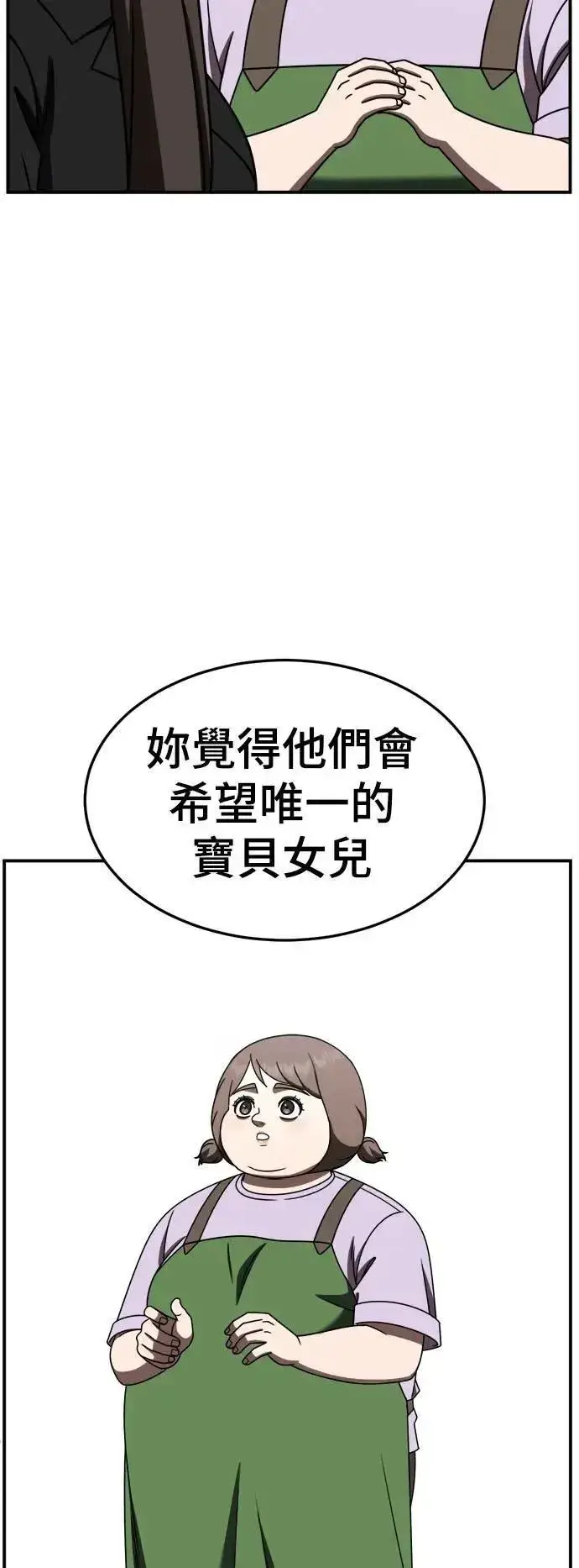 《盗脸人生》S2 小百合 26图75
