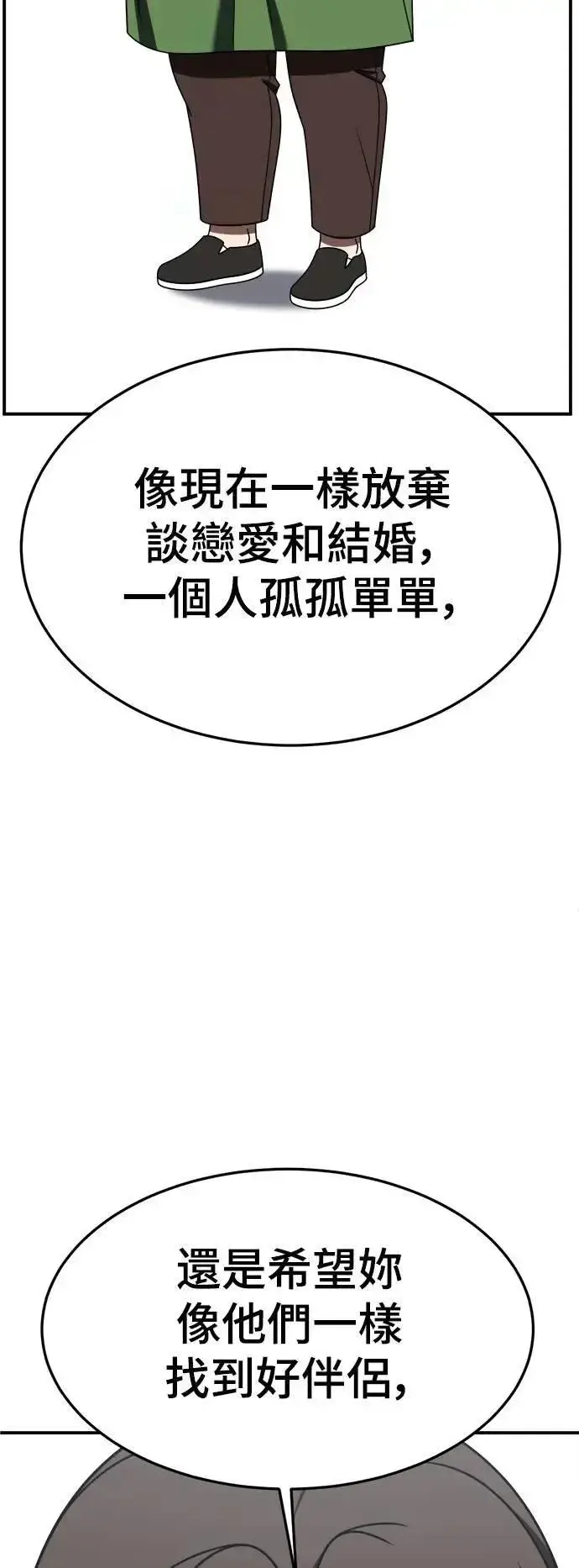 《盗脸人生》S2 小百合 26图76