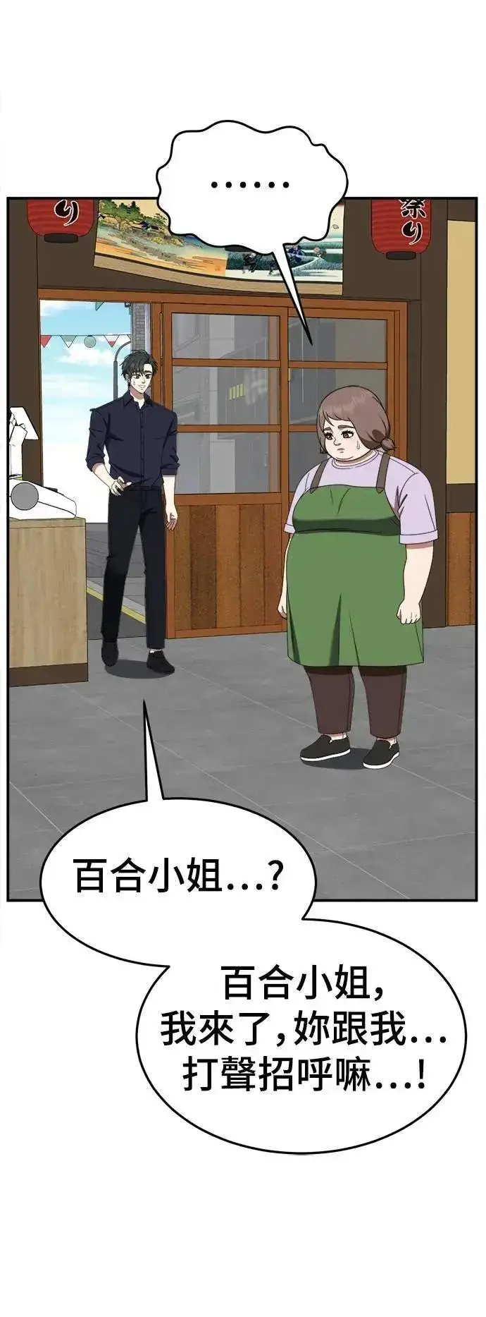 《盗脸人生》S2 小百合 26图79