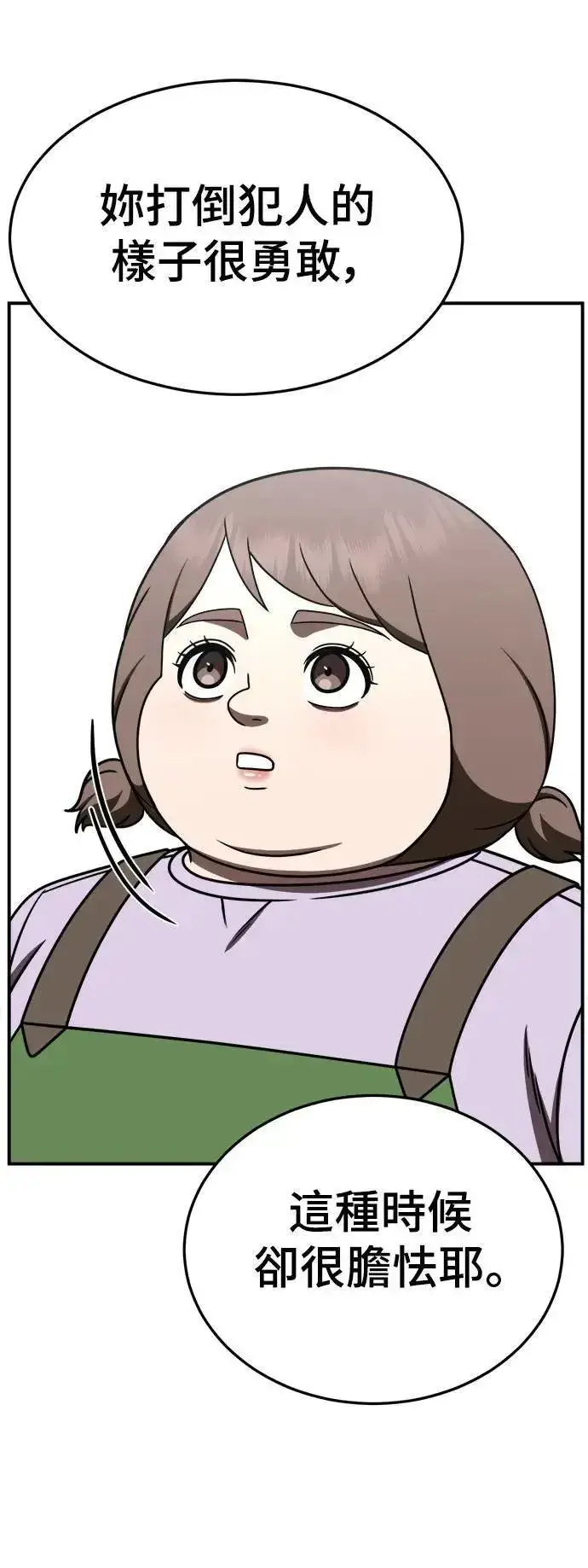 《盗脸人生》S2 小百合 26图80