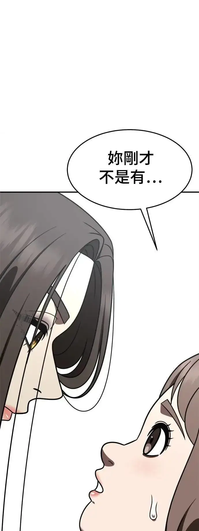 《盗脸人生》S2 小百合 26图82