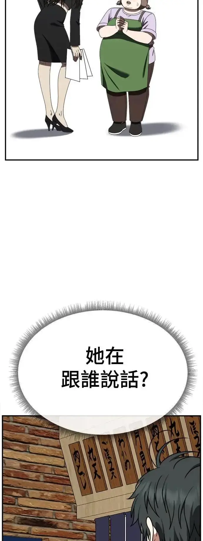 《盗脸人生》S2 小百合 26图84
