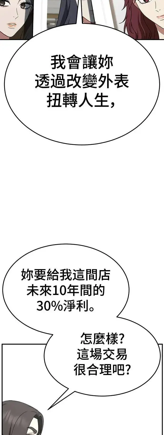 《盗脸人生》S2 小百合 26图90