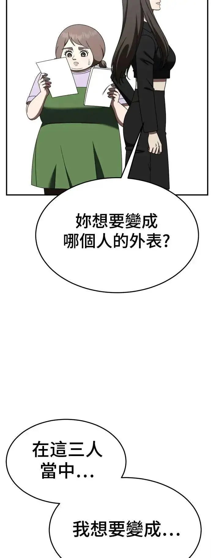 《盗脸人生》S2 小百合 26图92