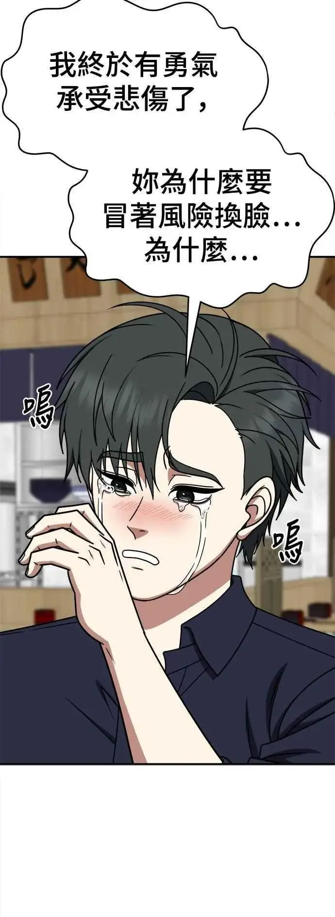 《盗脸人生》S2 小百合 27图21