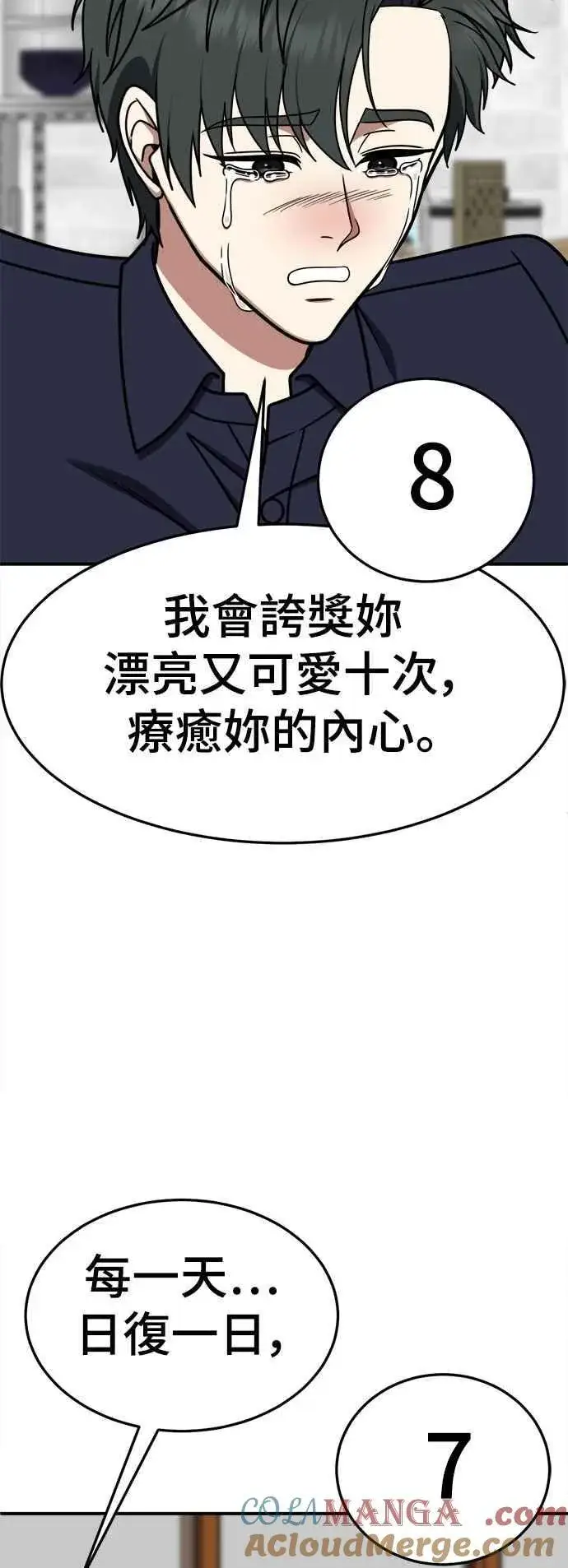 《盗脸人生》S2 小百合 27图34
