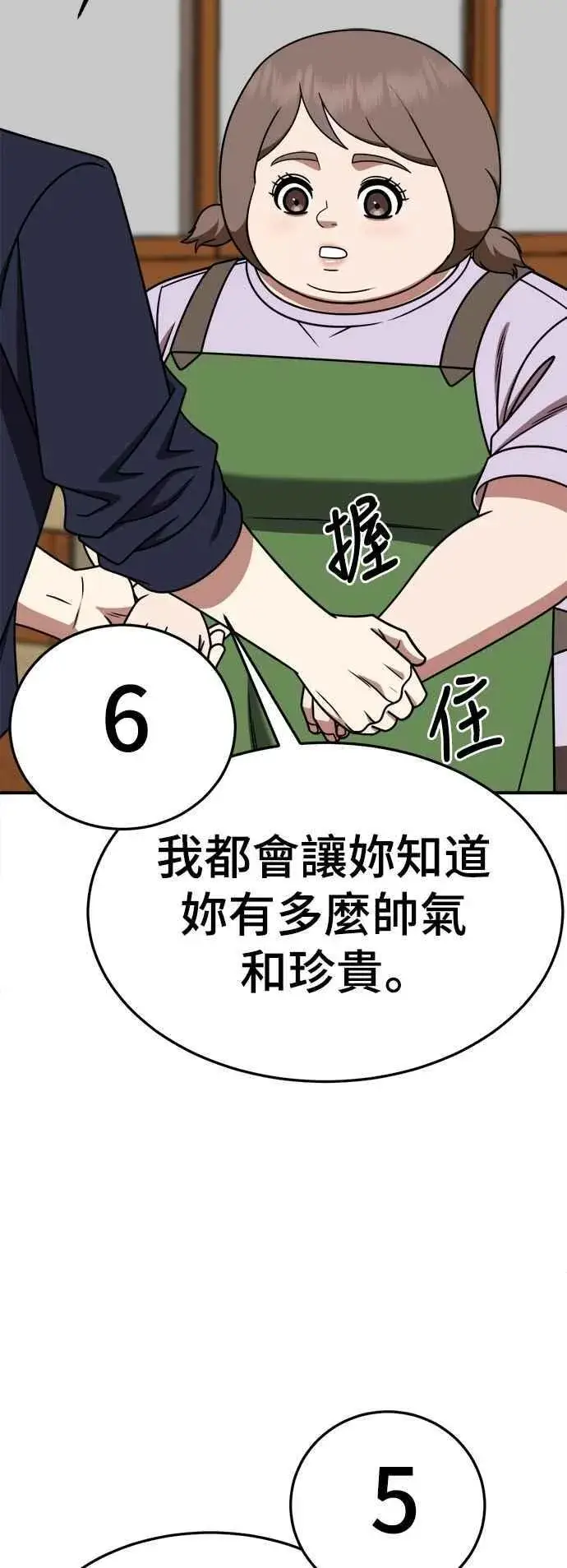 《盗脸人生》S2 小百合 27图35