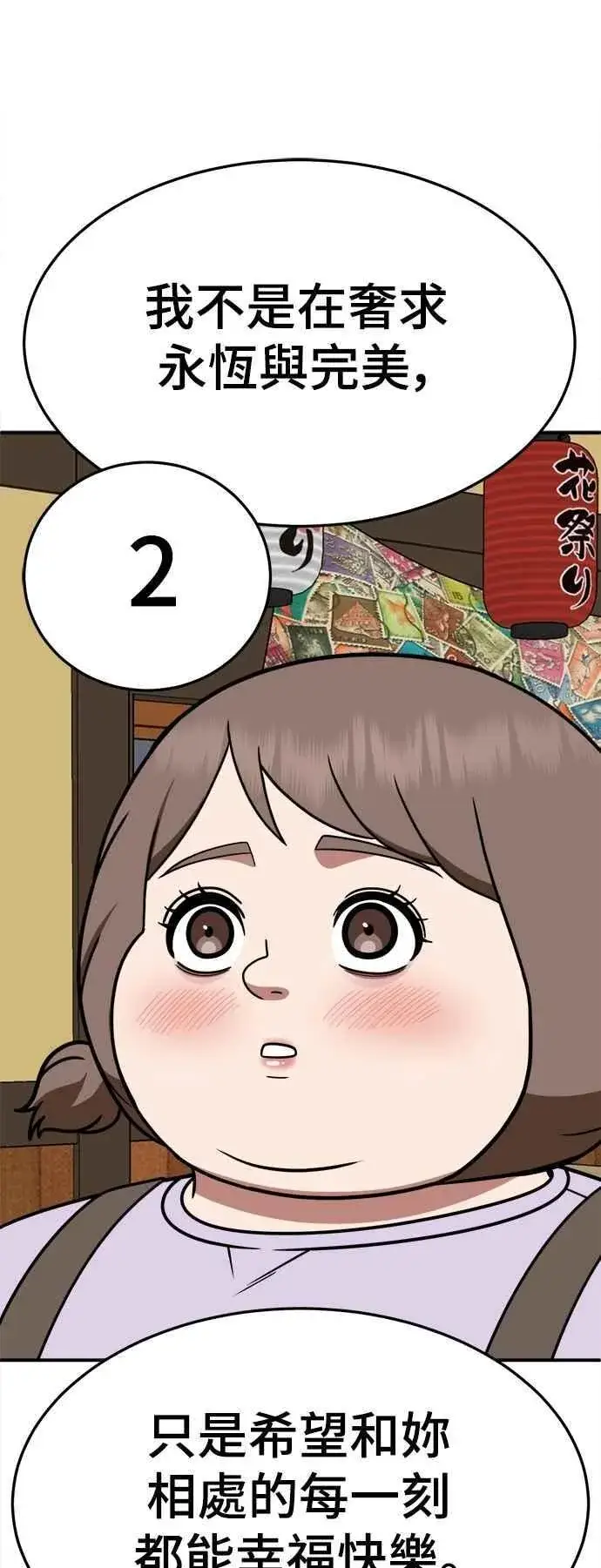 《盗脸人生》S2 小百合 27图38