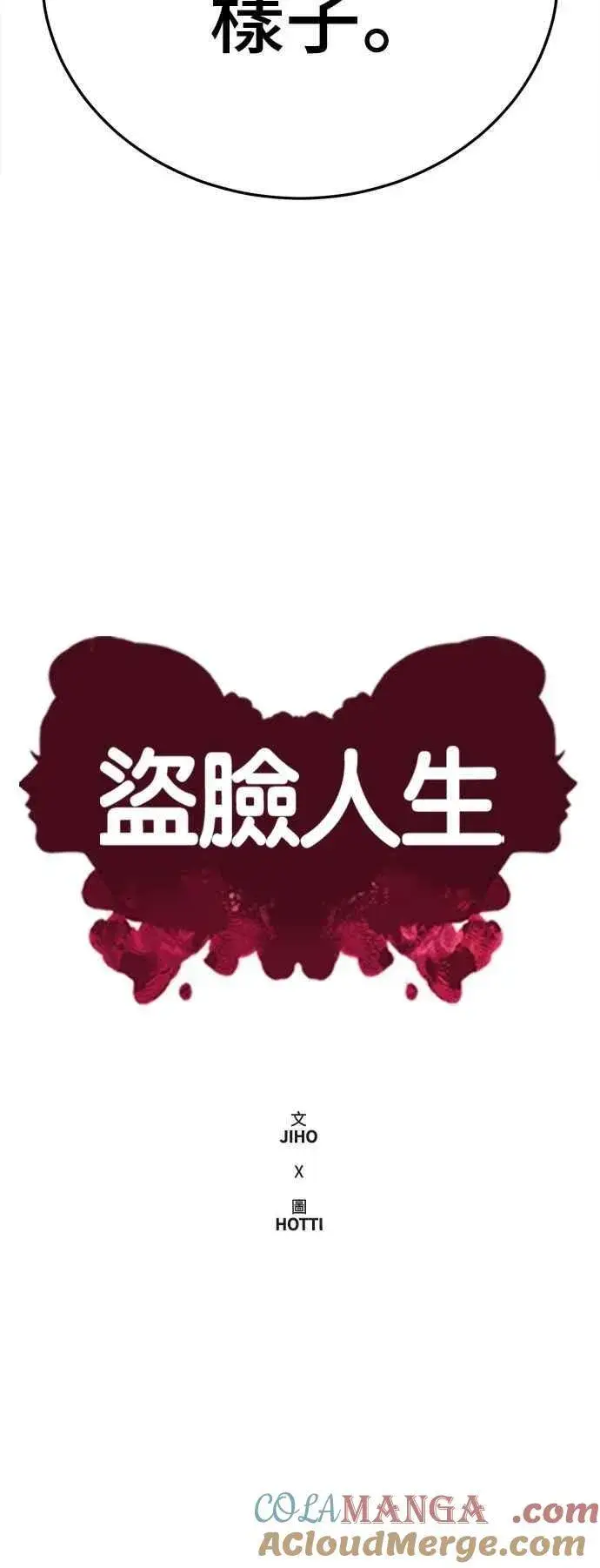 《盗脸人生》S2 小百合 27图46