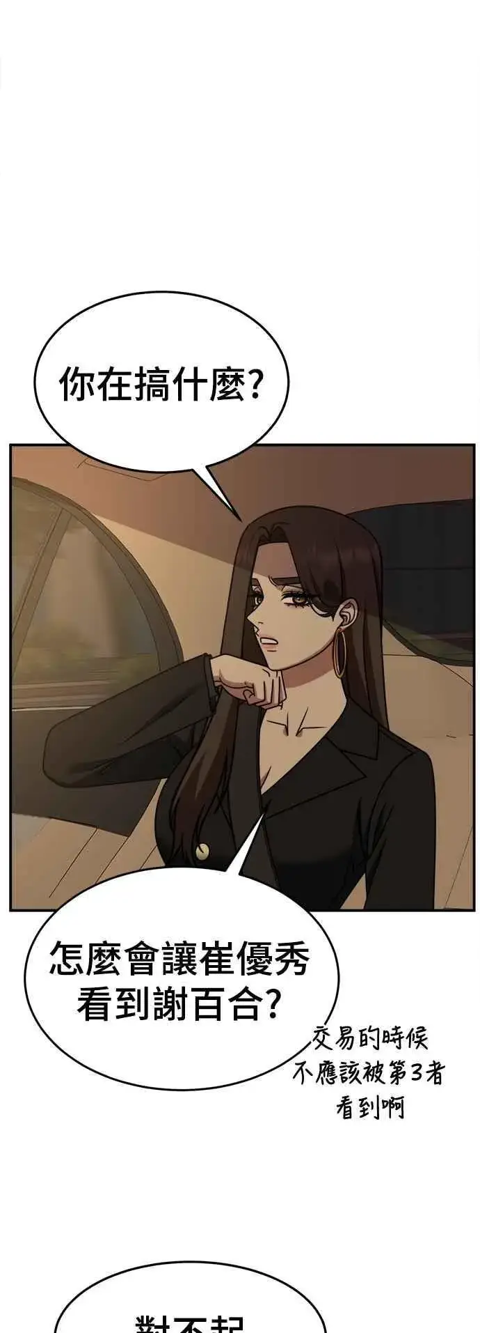 《盗脸人生》S2 小百合 27图47