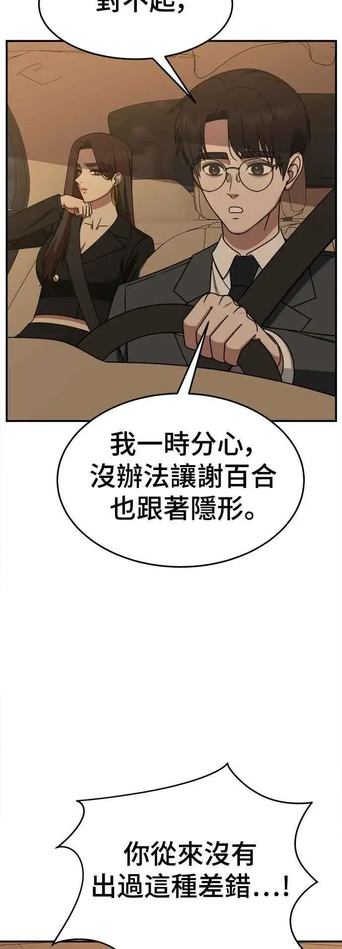 《盗脸人生》S2 小百合 27图48