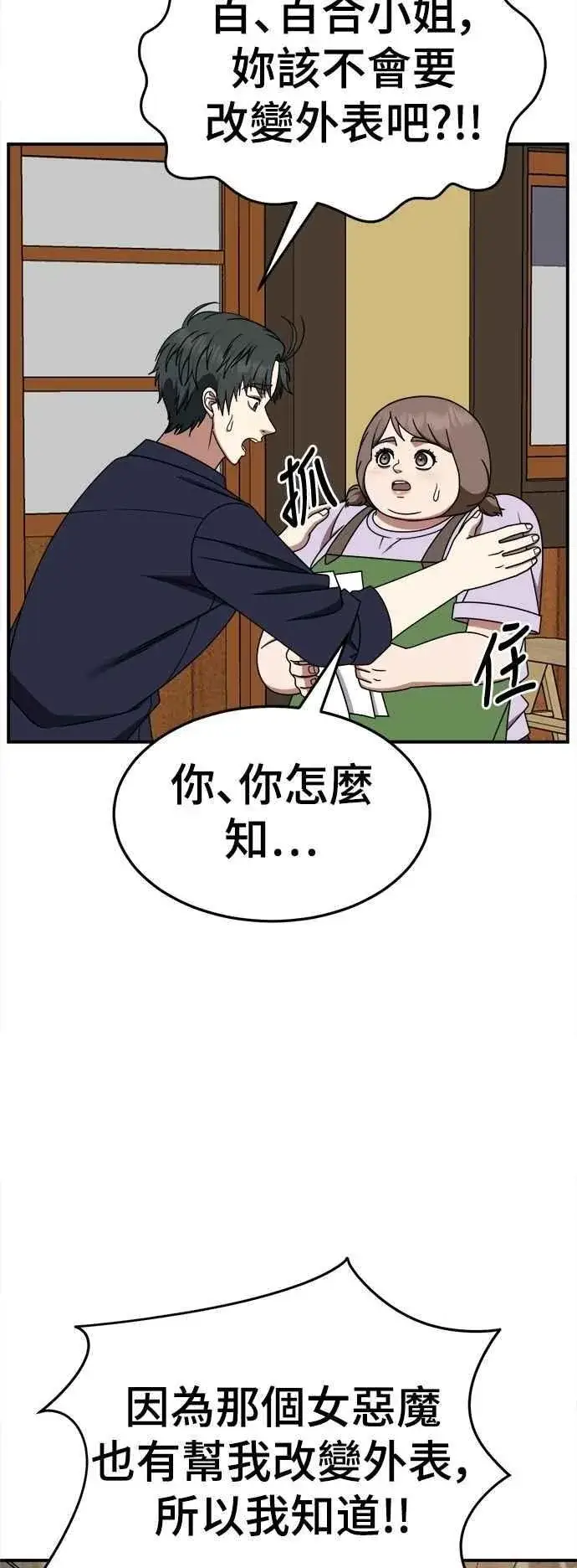 《盗脸人生》S2 小百合 27图9