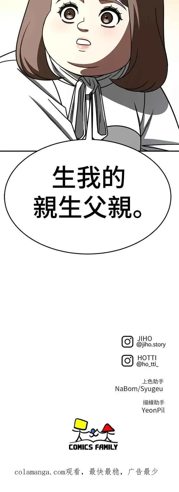 《盗脸人生》S2 小百合 27图98