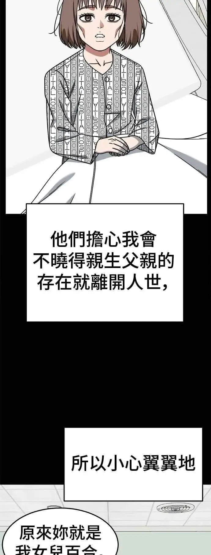 《盗脸人生》S2 小百合 28图20