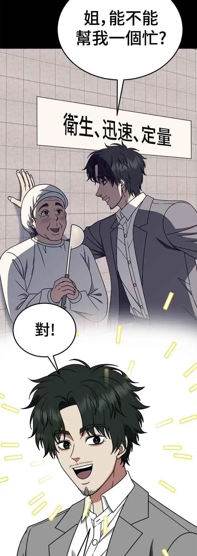 《盗脸人生》S2 小百合 28图32