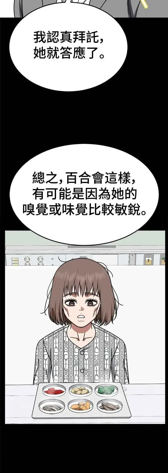 《盗脸人生》S2 小百合 28图33