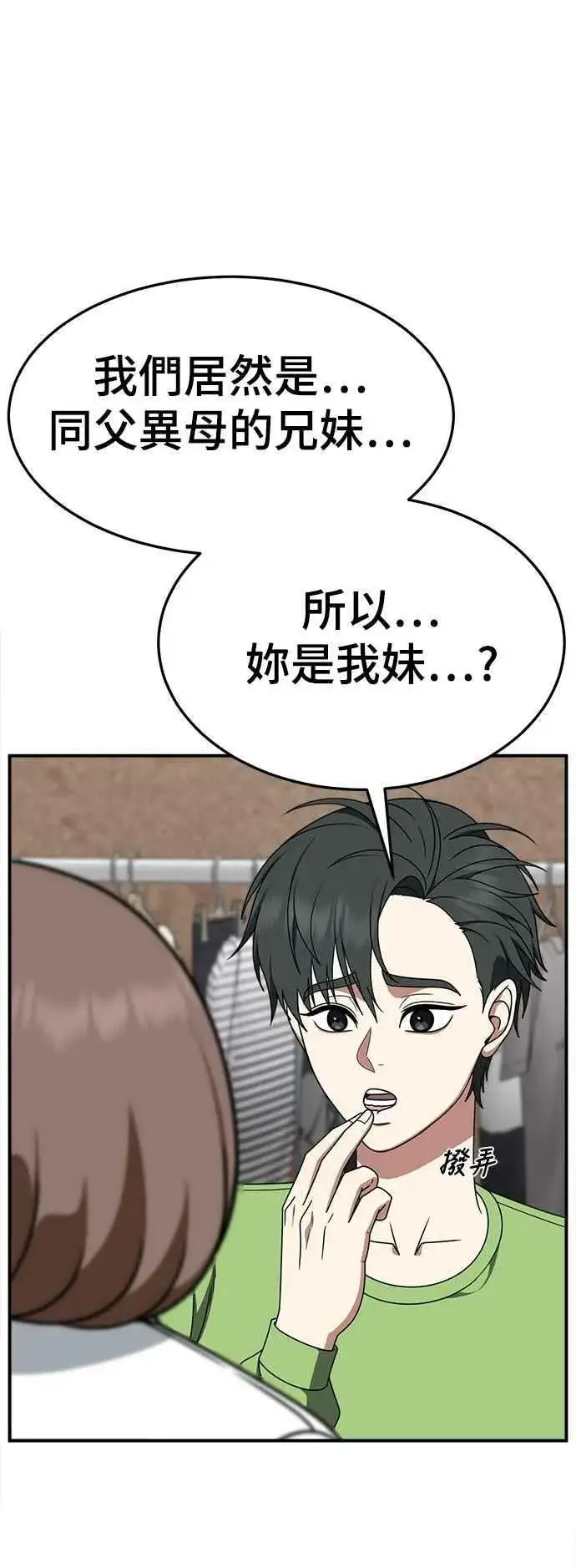 《盗脸人生》S2 小百合 28图53