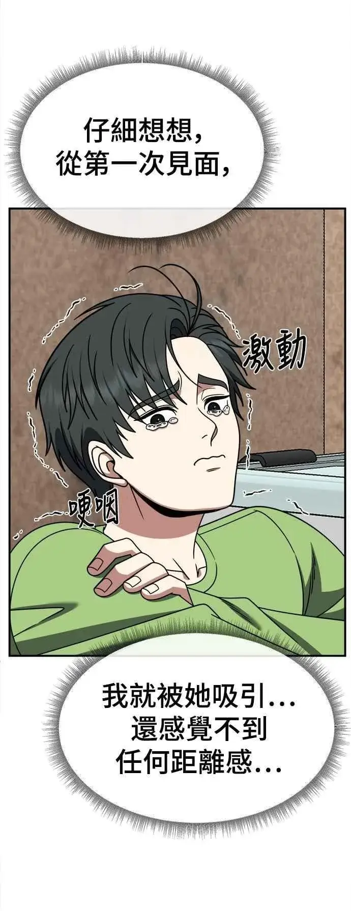 《盗脸人生》S2 小百合 28图60