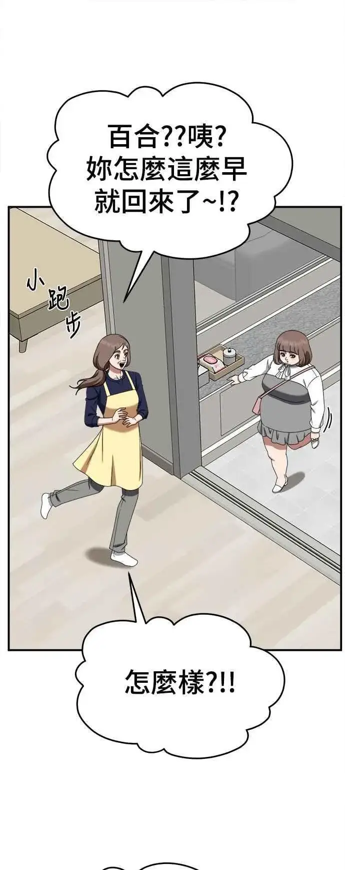 《盗脸人生》S2 小百合 28图65