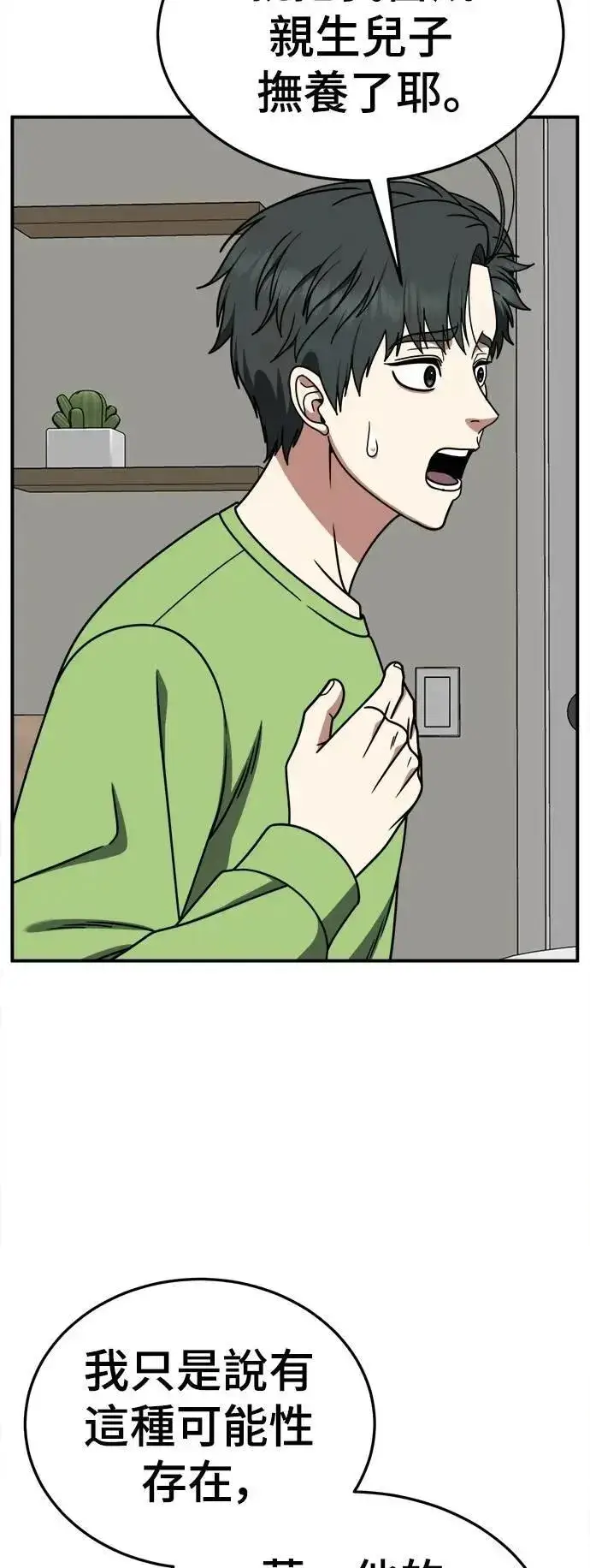 《盗脸人生》S2 小百合 29图14