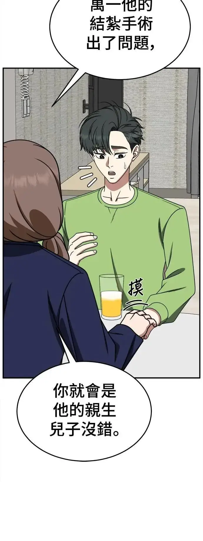 《盗脸人生》S2 小百合 29图15