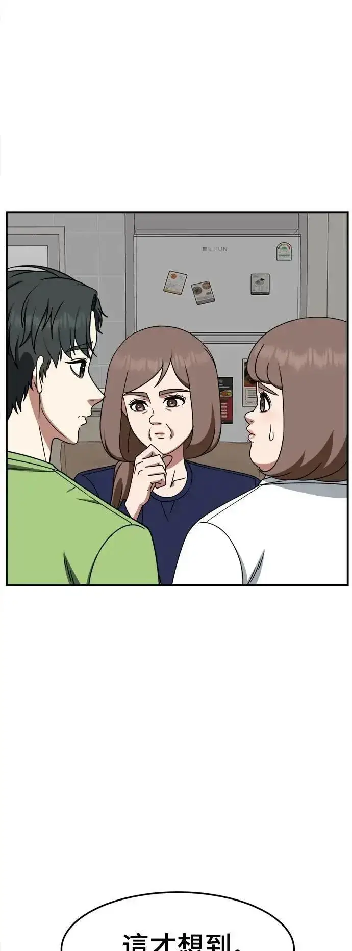 《盗脸人生》S2 小百合 29图18
