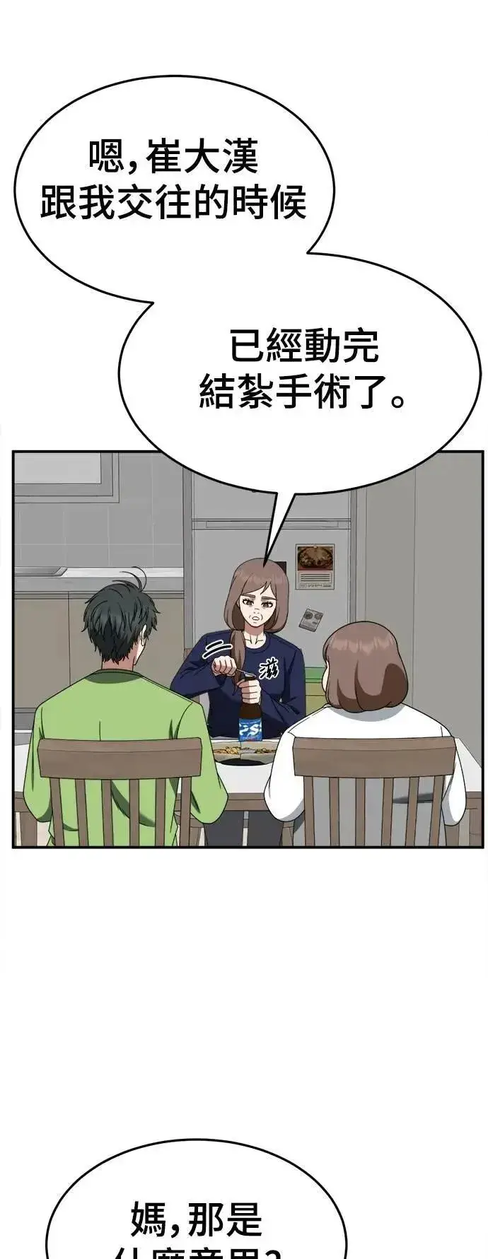 《盗脸人生》S2 小百合 29图2