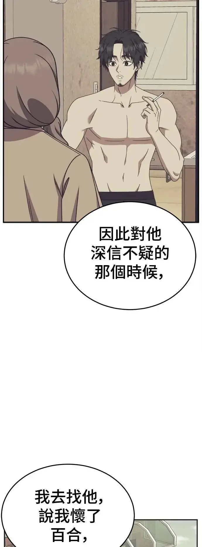 《盗脸人生》S2 小百合 29图20