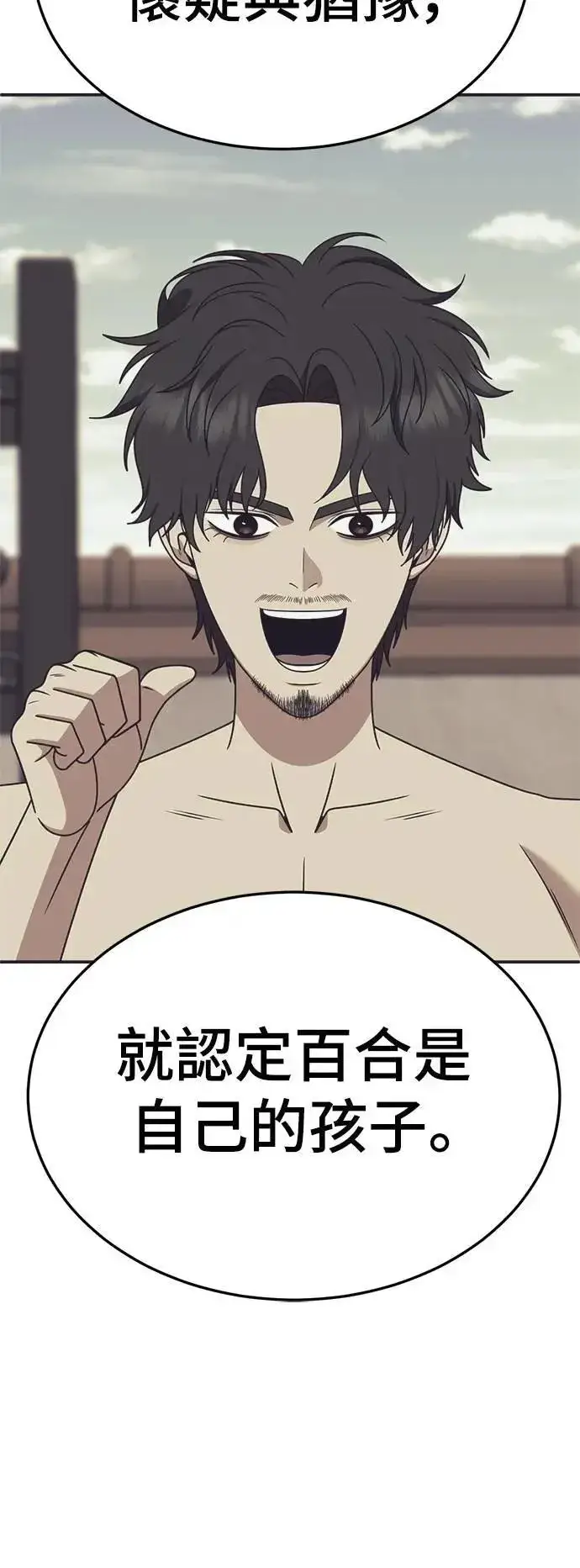 《盗脸人生》S2 小百合 29图22