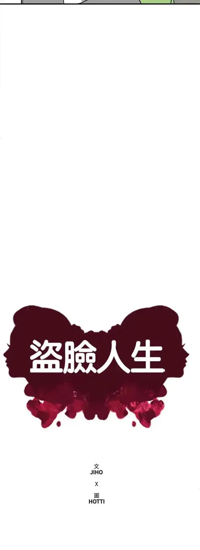 《盗脸人生》S2 小百合 29图25