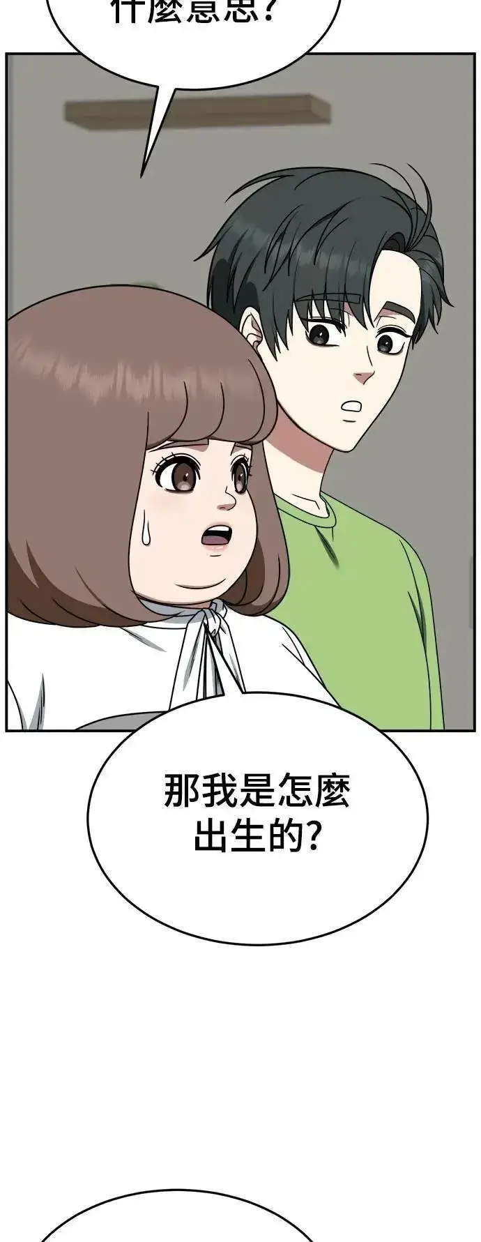 《盗脸人生》S2 小百合 29图3