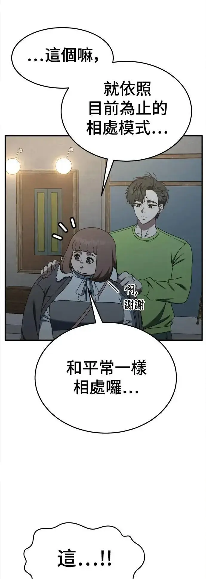 《盗脸人生》S2 小百合 29图31