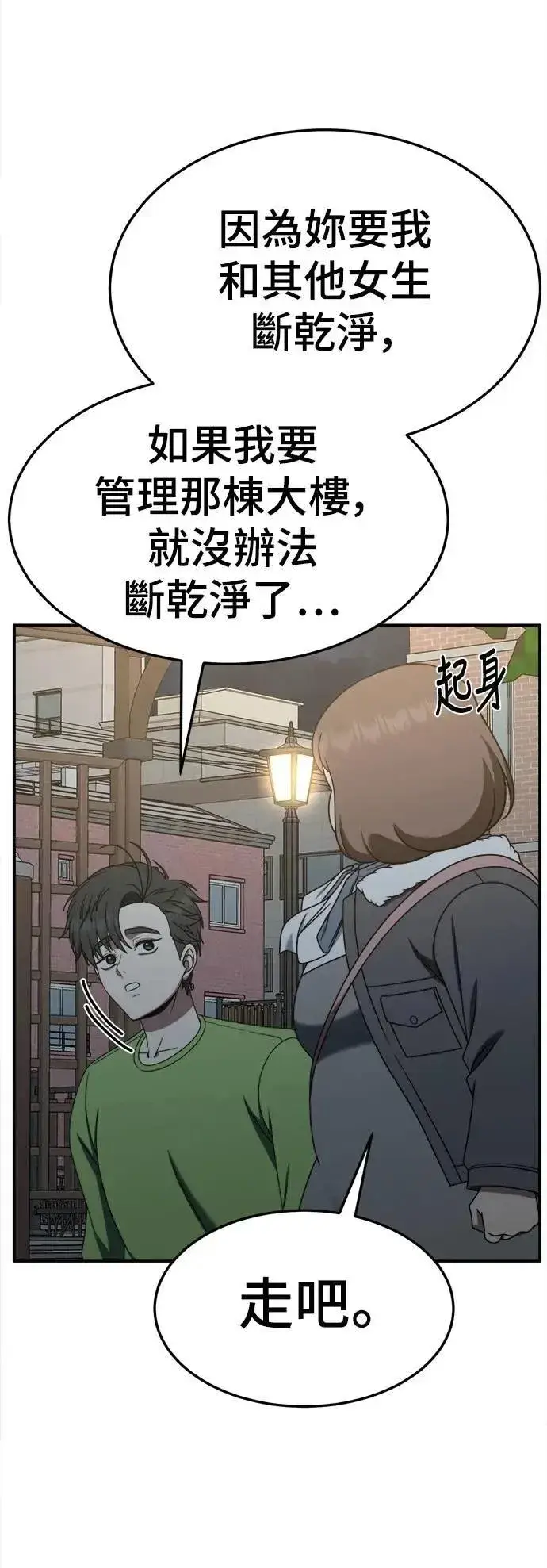 《盗脸人生》S2 小百合 29图46