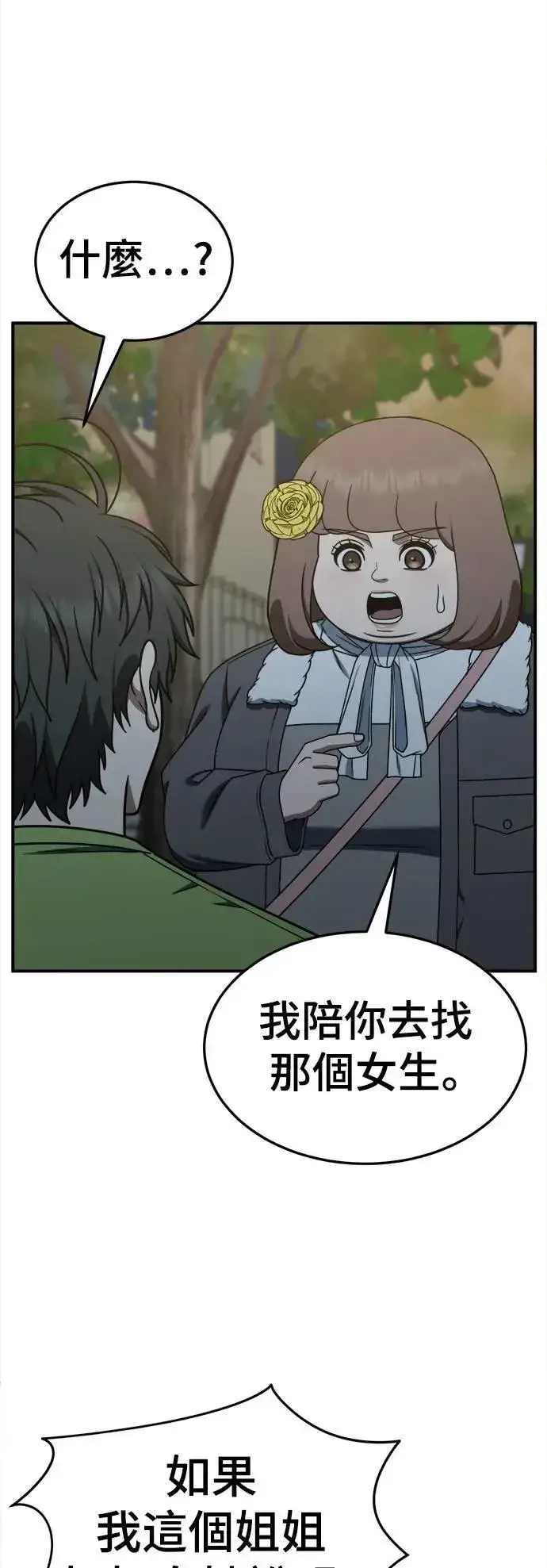 《盗脸人生》S2 小百合 29图47