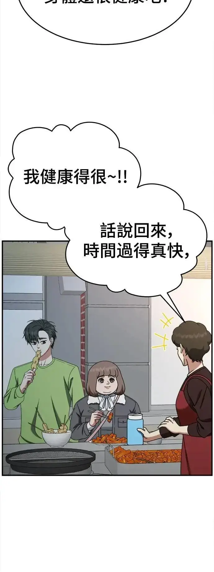 《盗脸人生》S2 小百合 29图58