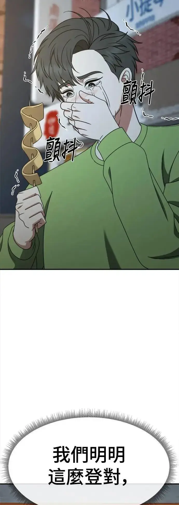 《盗脸人生》S2 小百合 29图63