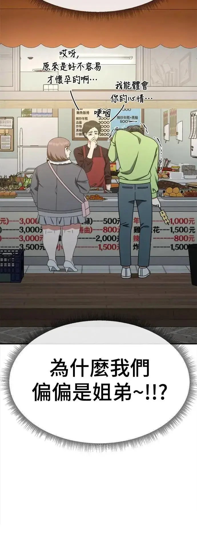 《盗脸人生》S2 小百合 29图64