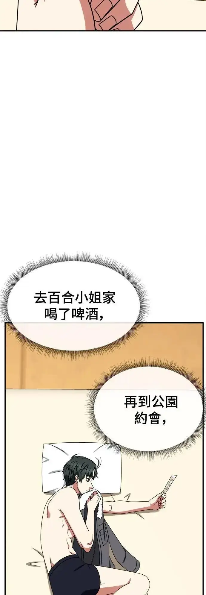 《盗脸人生》S2 小百合 29图67