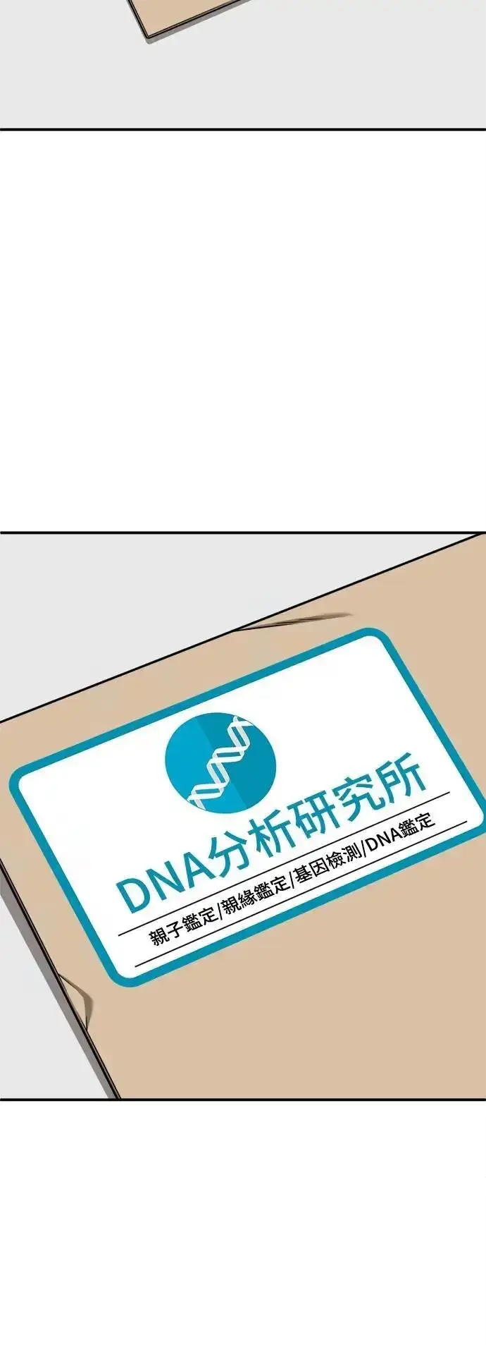 《盗脸人生》S2 小百合 29图82