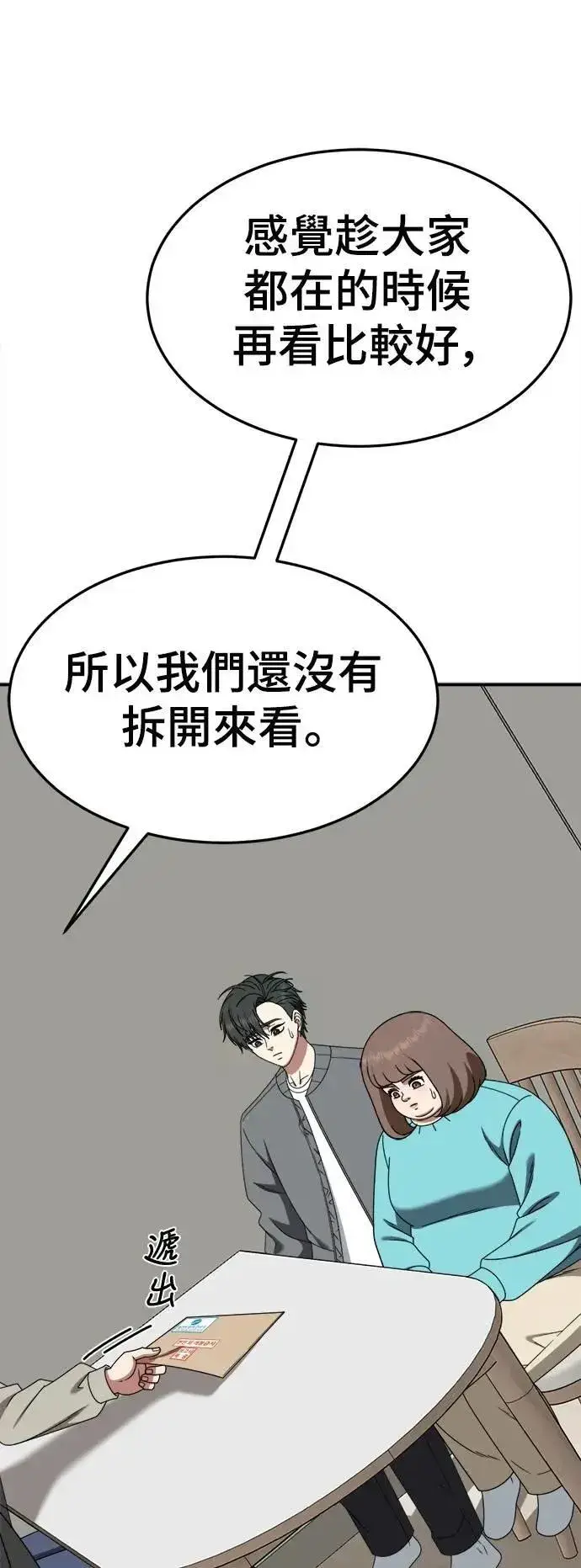 《盗脸人生》S2 小百合 29图83