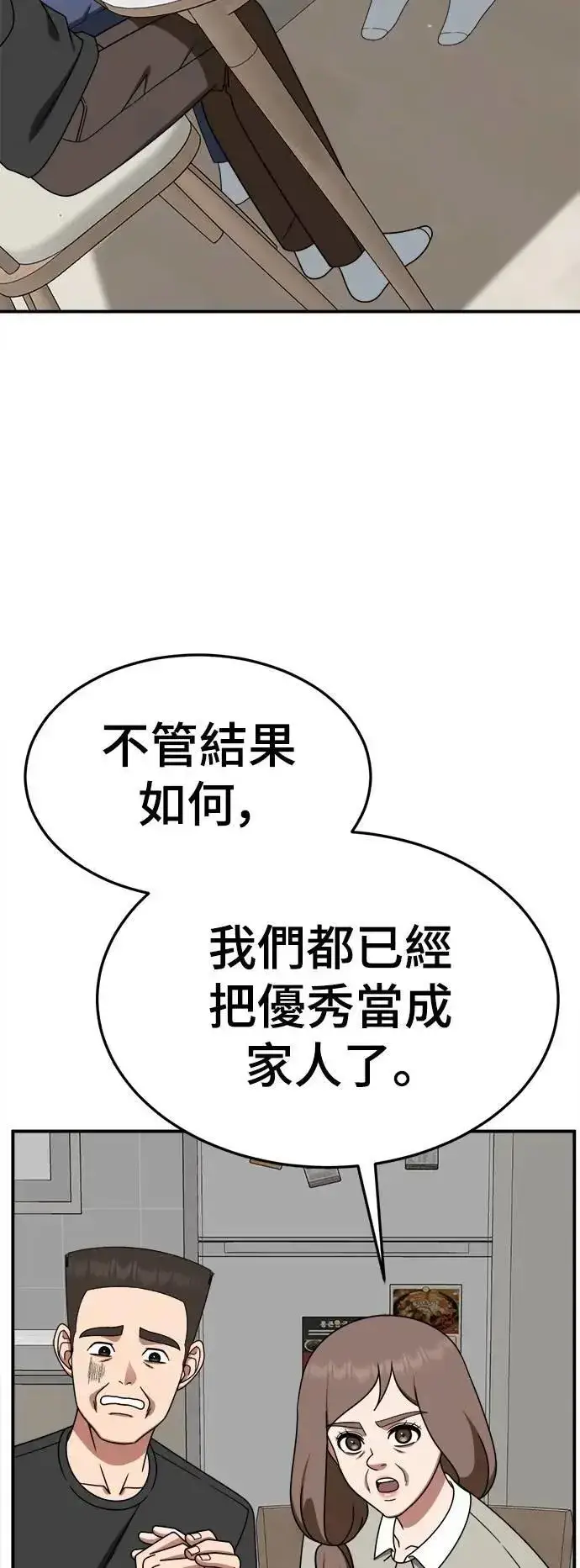 《盗脸人生》S2 小百合 29图84