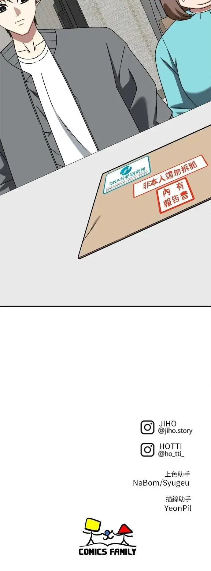 《盗脸人生》S2 小百合 29图86