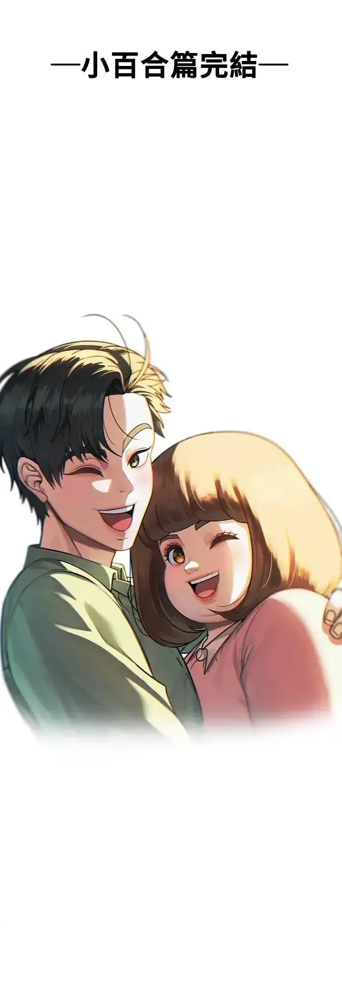 《盗脸人生》S2 小百合 30 (S2完结)图102
