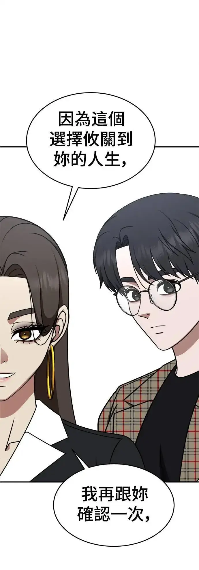 《盗脸人生》S2 小百合 30 (S2完结)图104