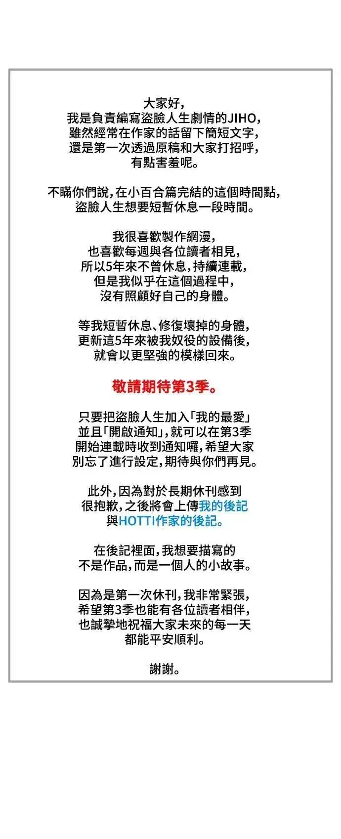 《盗脸人生》S2 小百合 30 (S2完结)图113