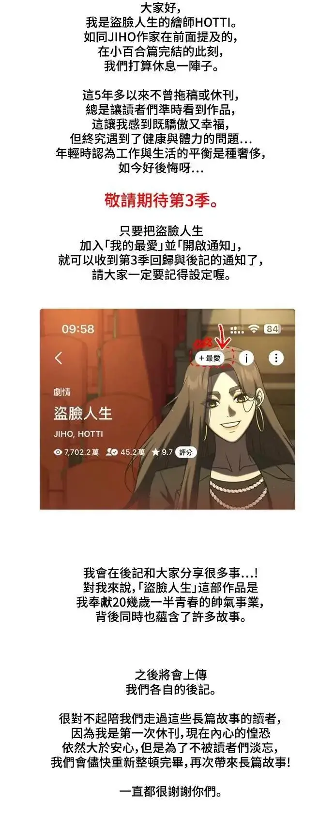 《盗脸人生》S2 小百合 30 (S2完结)图114