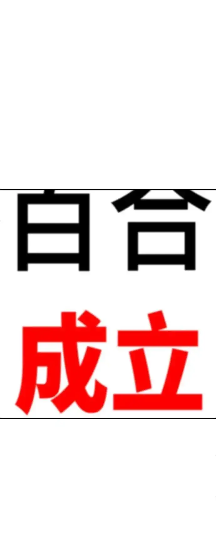 《盗脸人生》S2 小百合 30 (S2完结)图18