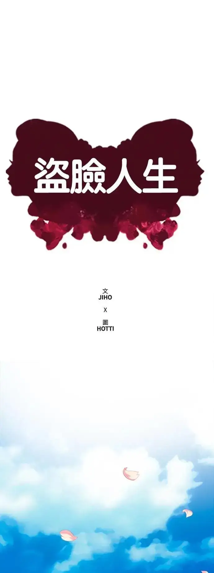 《盗脸人生》S2 小百合 30 (S2完结)图25