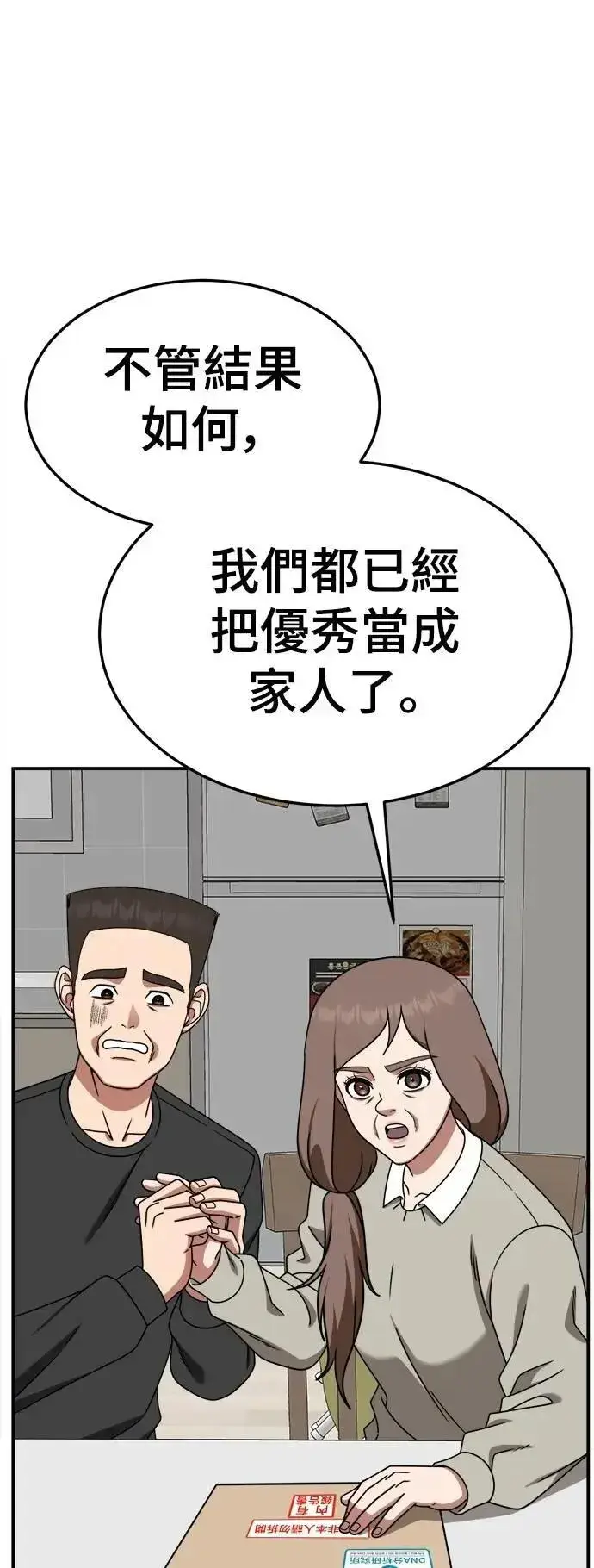 《盗脸人生》S2 小百合 30 (S2完结)图3